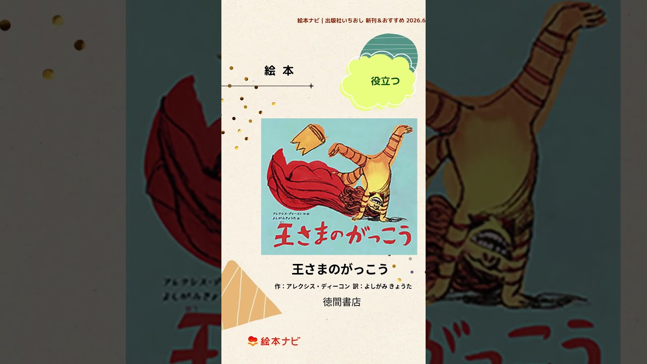 新しい世界を知る翻訳絵本（2026年6月 新刊＆おすすめ絵本） | 絵本