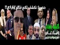 لايف ناري احمد رجب واليكس يكشف المستخبي فضح وفاء عامر وابنها ادلةجرائم العصابة مجدي الادوش قضية مروة 
