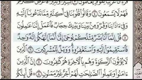 سورة فصلت الصفحة 477 الشيخ محمد صديق المنشاوي