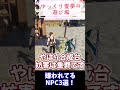 【原神】嫌われてるNPC3選!【ゆっくり霊夢の遊び場 ゆっくり実況】#shorts #原神 #genshin #genshinimpact