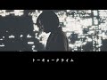 【MV】トーキョークライム / まり子
