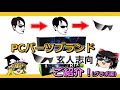 PCパーツメーカー・ブランド紹介　玄人志向（グラボ編）