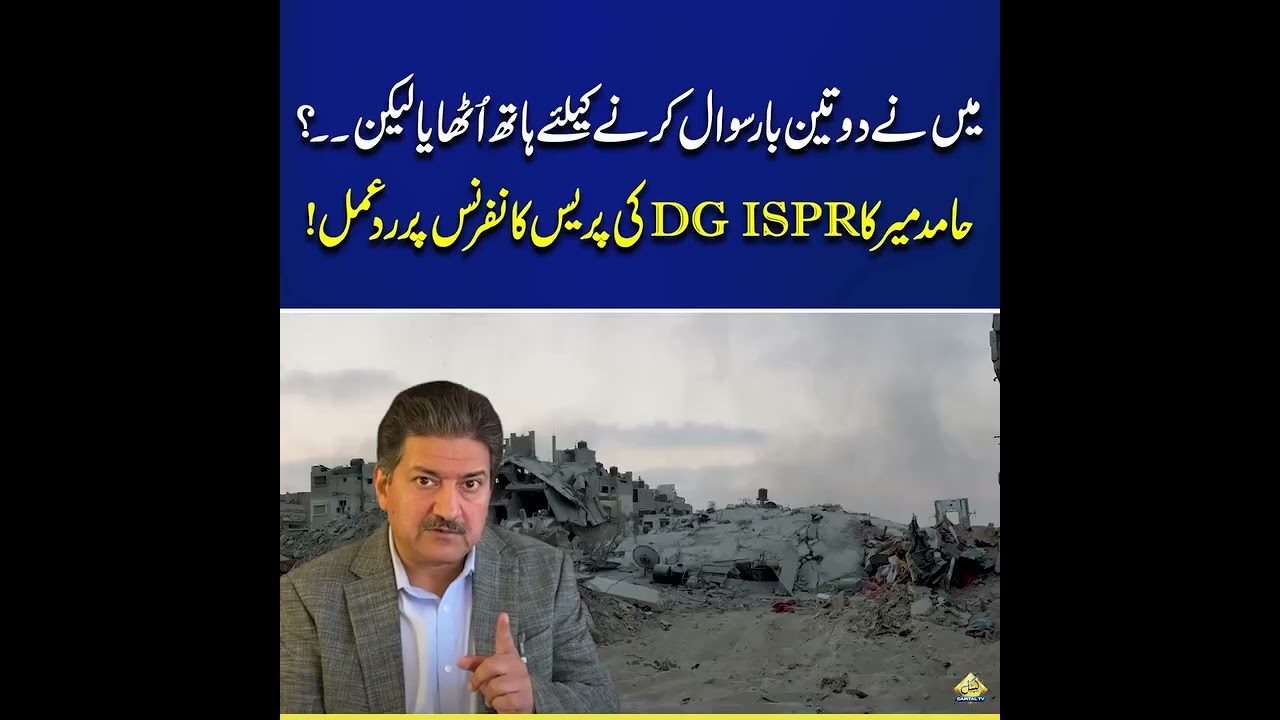Hamid Mir Hamid Mir is known for his outspoken style and criticism of powerful institutions