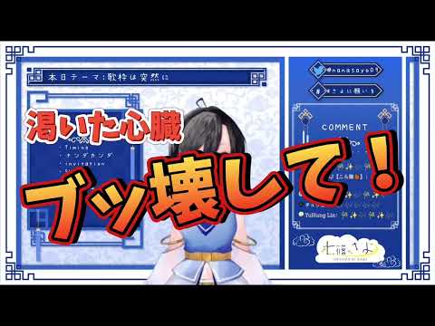 【忙しい人必見‼】たった5分でわかる七篠さよの歌枠🎤✨【切り抜き】