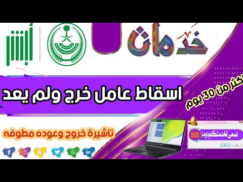 اسقاط عامل خرج ولم يعد