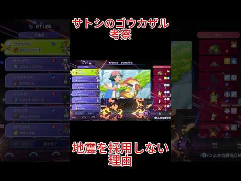サトシのゴウカザル特徴　ポケモンチャンピオンズ #ゲーム実況 #ゲーム #ポケモンチャンピオンズ  #ポケモン  #あるある #shortvideo  #shorts