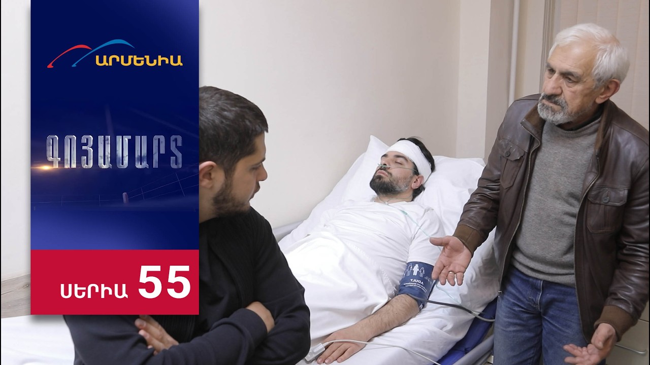 Goyamart - Episode 55 Full