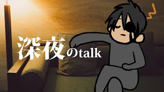 【雑談】深夜のtalk4/10【荒咬オウガ/ホロスターズ】
