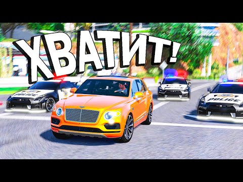 Видео: ПОЛИЦЕЙСКАЯ ПОГОНЯ ЗА BENTLEY BENTAYGA В GTA 5 ONLINE! ПОЛИЦЕЙСКИЕ ДОГОНЯЛКИ В ГТА 5!