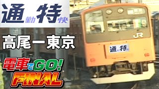 PS2] Densha de Go! FINAL #22 [Chuo Line: Commuter Limited Express