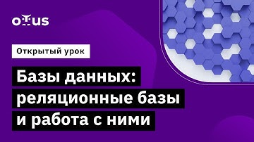 Базы данных: реляционные базы и работа с ними // Демо-занятие курса «C# Developer  Professional»
