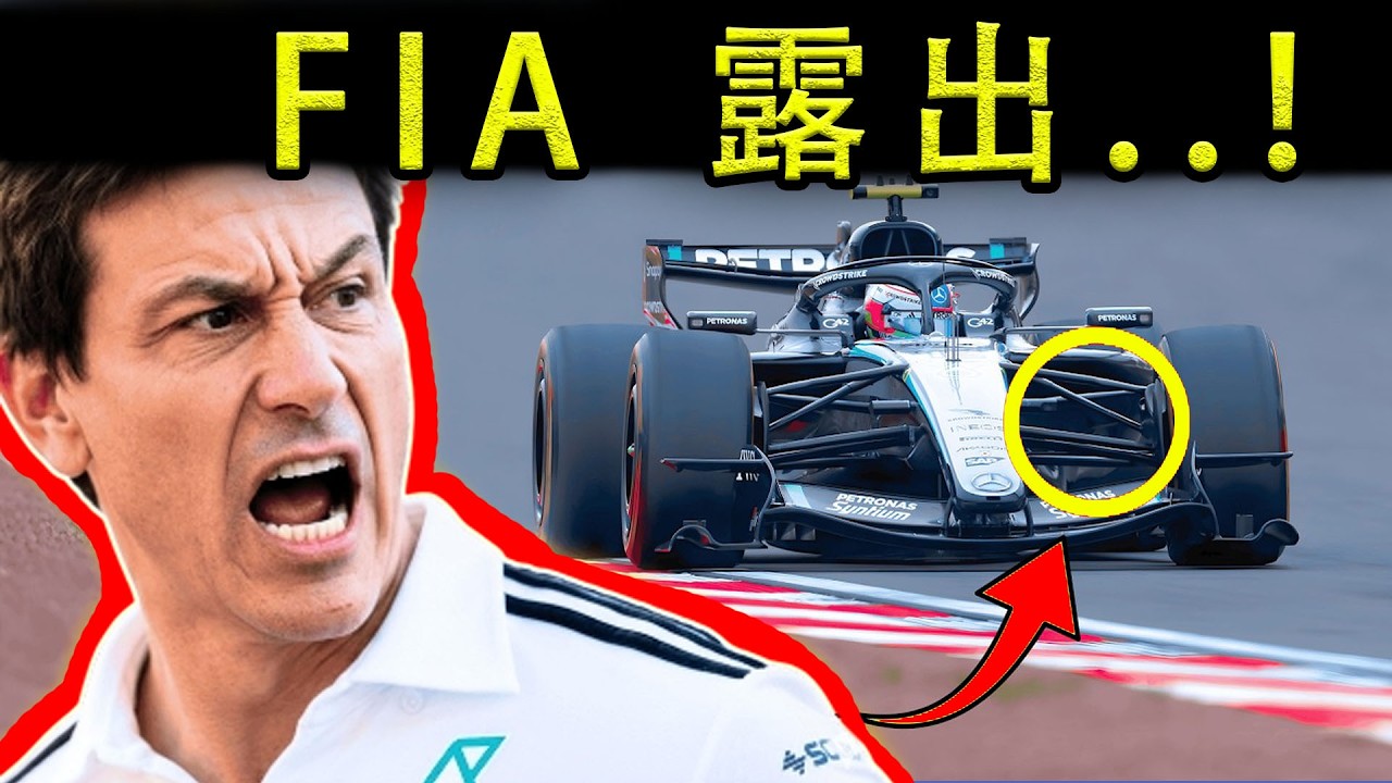 FIAが認めた“メルセデスの裏側”…中国GP後にF1界が震撼！
