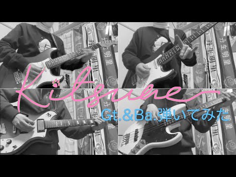【弾いてみた】日向坂46『キツネ』ギター＆ベース