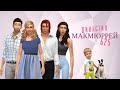 The Sims 4 : Династия Макмюррей # 625 Беременна или нет?