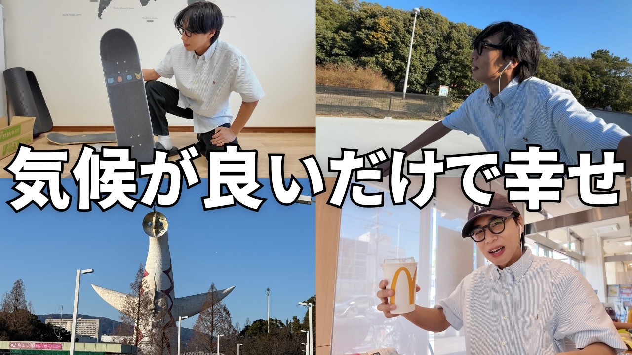 30代独身男のありのままの日常 | Ralph Laurenのシャツ購入 | スケボーのデッキ交換 | ルーティン | 一人暮らし | 2026年7週目【Vol.267】