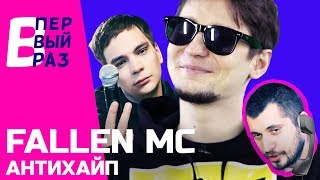 Реакция FALLEN MC на Пашу Техника и SKIBIDI | В ПЕРВЫЙ РАЗ