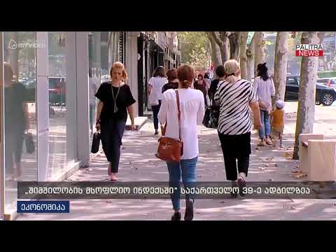 შიმშილობის მსოფლიო ინდექსში საქართველო 39-ე ადგილზეა