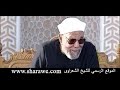 تفسير القرآن الكريم للشيخ الشعراوي سورة الإسراء الحلقة رقم 18 الصوت بجودة عالية