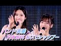 【8K高画質★バンド演奏】乃木坂46『おいでシャンプー』(2020.2.21)