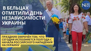 В Бельцах отметили День независимости Украины: «она отстаивает и независимость Молдовы сегодня»