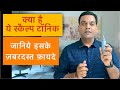 #Scalptonic Amway सेटनीक का स्कैल्प टॉनिक आपके बालों के लिए है ज़बरदस्त