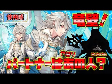 【FEH】♯4900 伝承カムイ使用感!環境対応力は？強みと弱み!獲るべきかどうか？