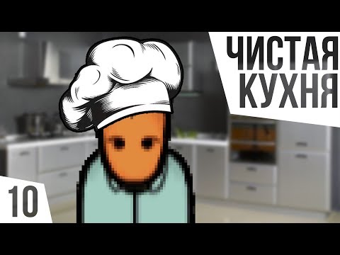 Видео: НОВАЯ КУХНЯ! ОДИН В ДЖУНГЛЯХ БЕЗ ВСЕГО | #10 Rimworld 1.0 Кошмар