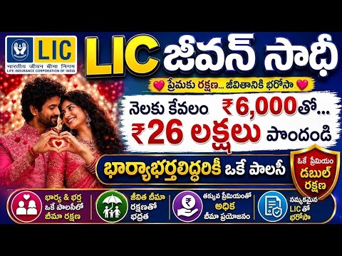 LIC NEW JEEVAN SATHI PLAN DETAILS | TABLE NO. 889 | LIC JEEVAN SATHI