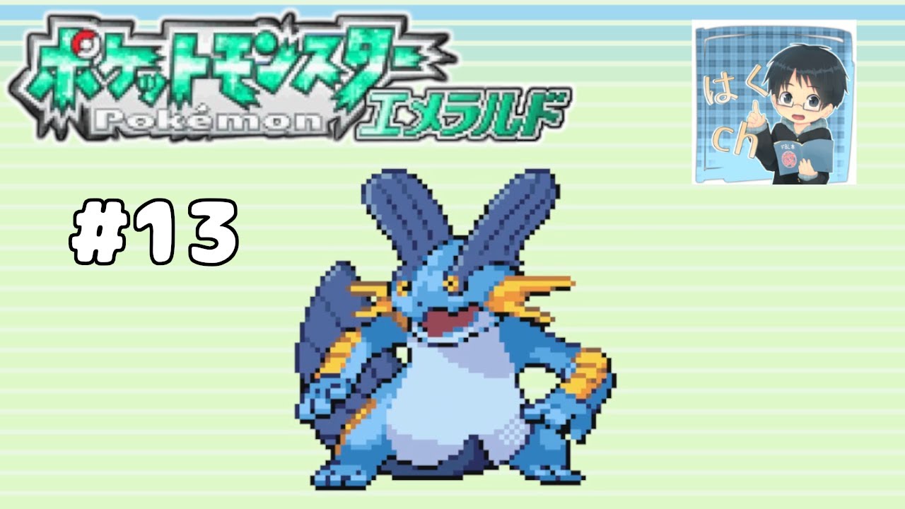 ポケモン エメラルド 100lv沢山レア ポケモンエメラルドの図鑑、ほぼ完成。 : r/PokemonEmerald
