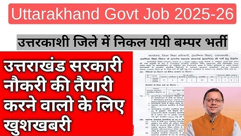 उतराखंड के सभी जिलों के लिए निकली भर्ती जल्दी कर लो Apply || UTTARAKHAND LATEST GOVT JOB VACANCY