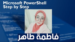 PS Step by Step  25 Getting Help By Eng Fatma Taher Arabic