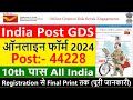 India Post GDS Online Form 2024 Kaise Bhare ✅ How to Fill India Post GDS Online Form 2024 ✅ GDS Form