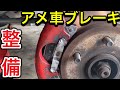 【シボレータホ】ブレーキパッド交換！『90年代アメ車は整備しやすいって本当』【アメ車】