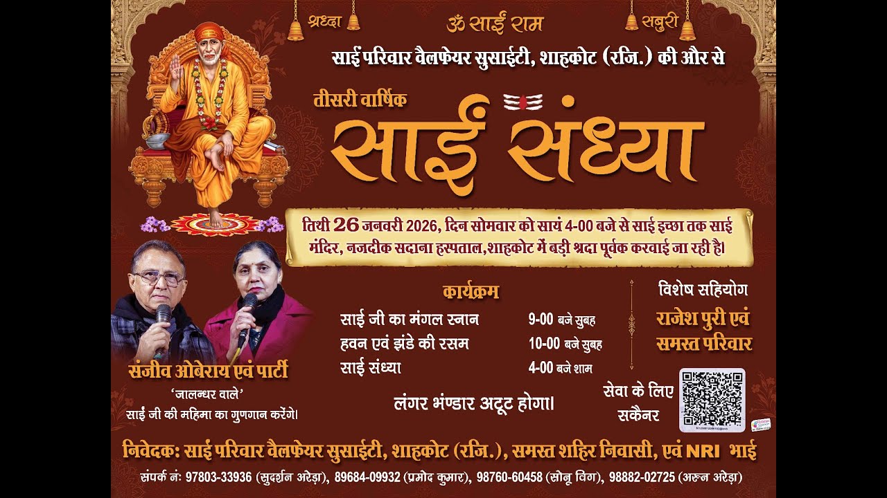 Live. Third Annual Sai Sandhya (26-jan-2026 )