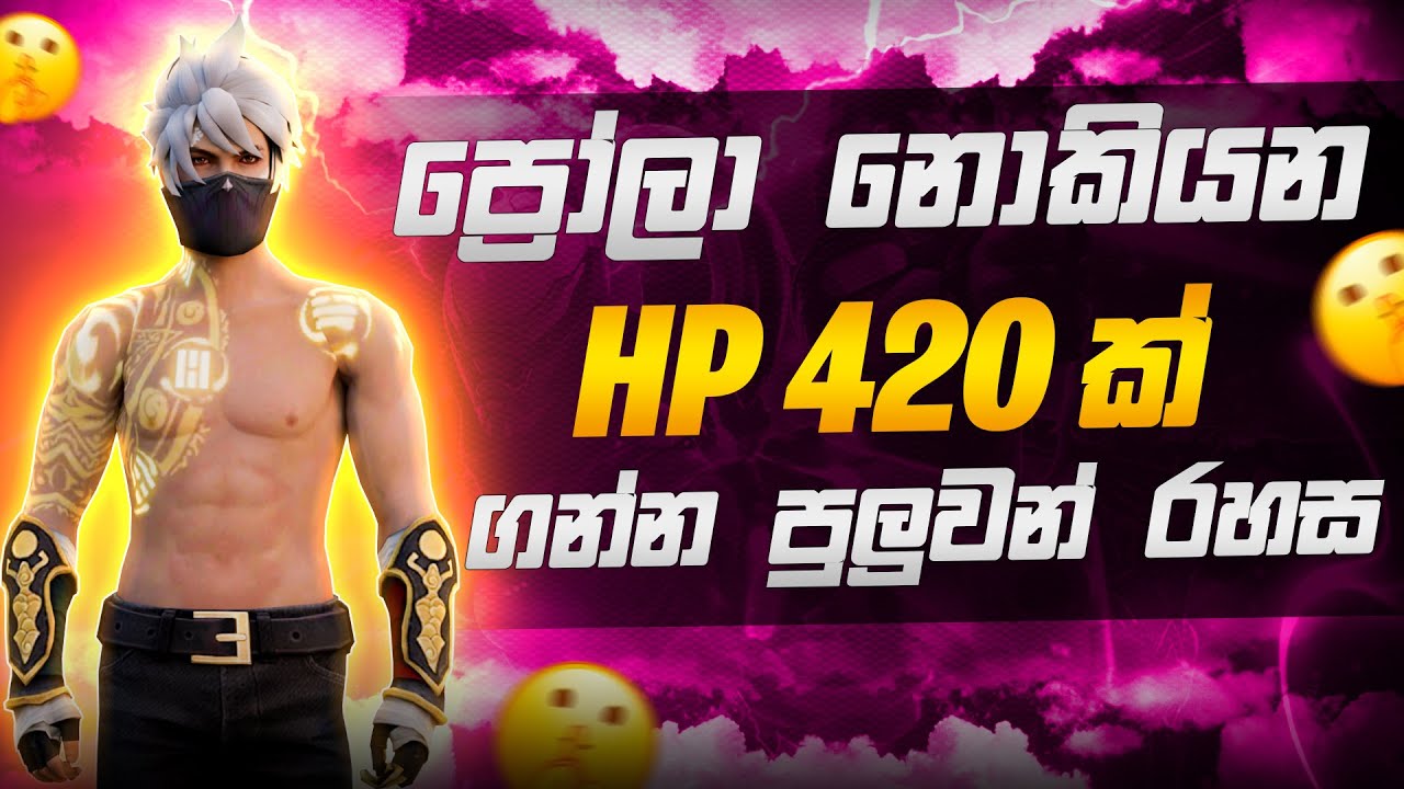 ප්‍රෝල නොකියන HP 420 ගන්න පුලුවන් රහස😮🧡 || Free Fire 420 HP Trick