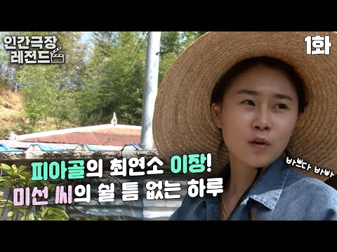 [인간극장 레전드 #86-1] 피아골의 최연소 이장👩‍🌾 <strong>미선</strong> 씨의 쉴 틈 없는 하루⏱ | 피아골 처녀 이장 미선씨 (1/5) [KBS 140616 방송]