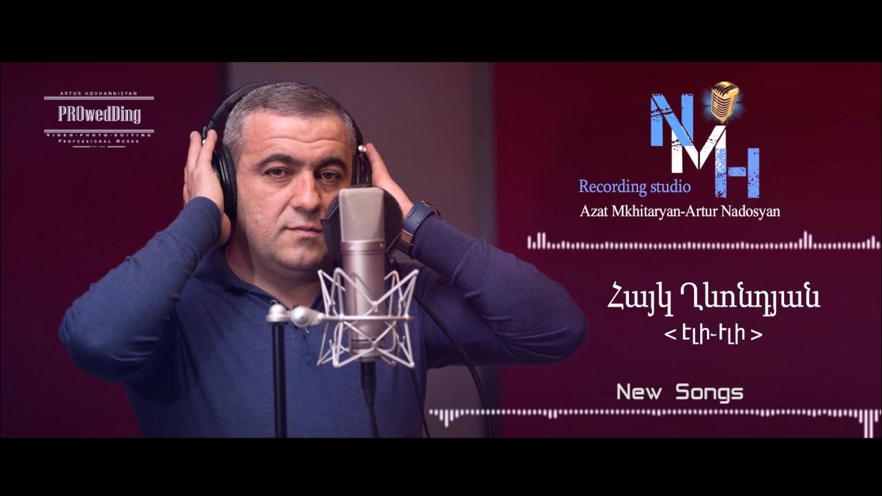 Karo ayrumyan eli eli. Айко ели ели. Айко ели ели. Айко ели ели. Айко ели ели.