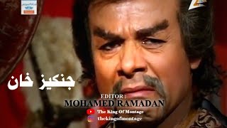 مسلسل الفرسان (1995) ...إبداع أحمد ماهر في دور جنكيز خان ...