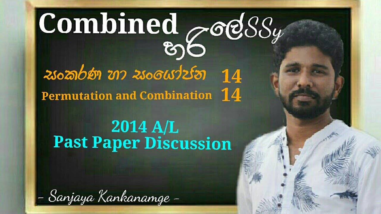 සංකරණ හා සංයෝජන 14|Permutation and Combination 14|2014 A/L Past Paper Discussion|Combined Mathemati