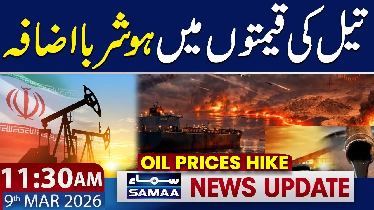 Oil Prices Rise in Global Market | 11:30 AM News Update | 9 March 2026 | SAMAA TV