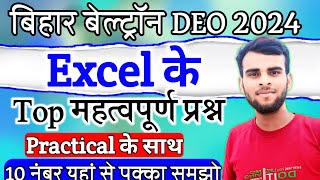 Excel के सबसे महत्वपूर्ण प्रश्न जो Exam में पक्का आयेंगे | Bihar Beltron DEO 2024 | Excel Special screenshot 2