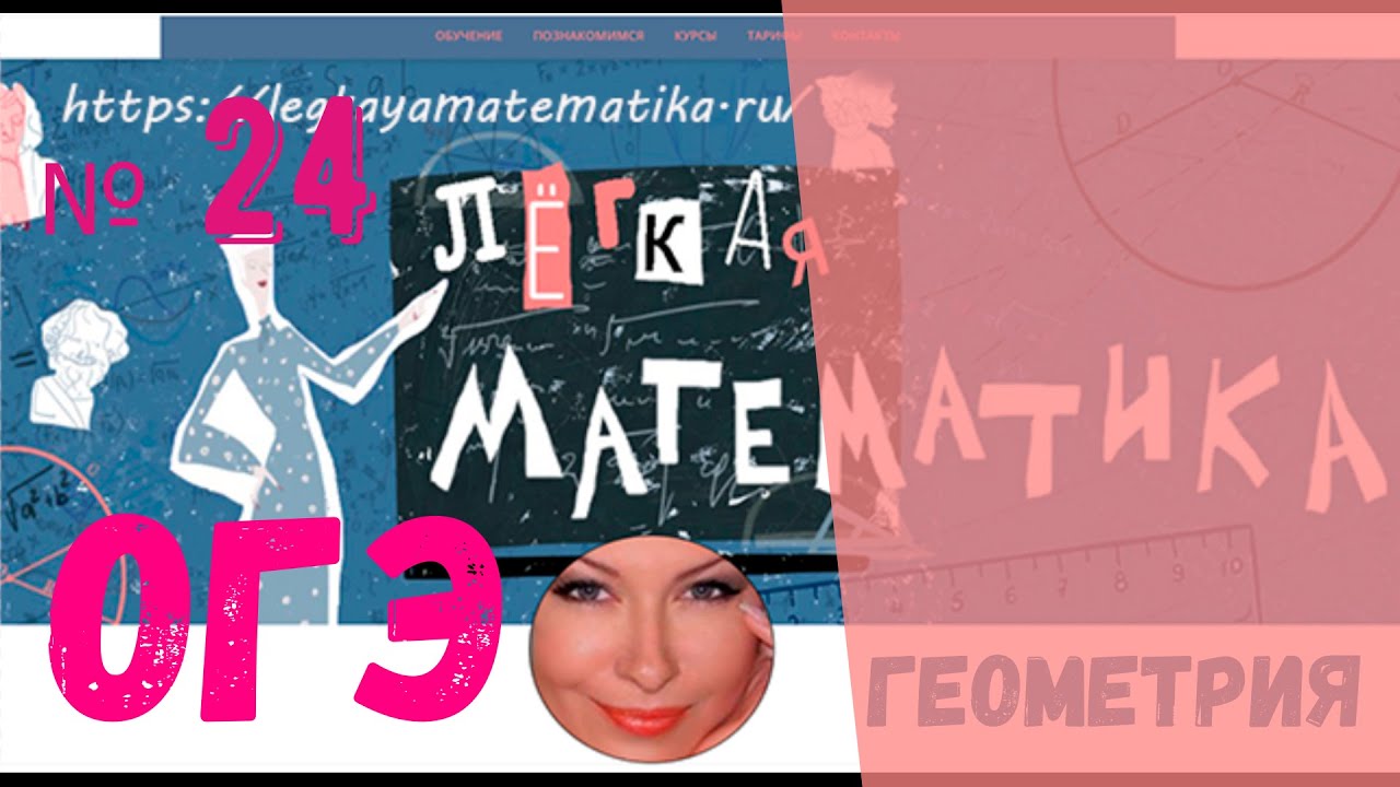 ОГЭ №24 трапеция доказательство подобия треугольников - YouTube