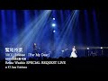 SPECIAL REQUEST LIVE digest【「For My Dear」初回生産限定盤収録映像】