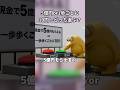 5億円もらえるor一歩歩くごとに10円もらえる←どっち？