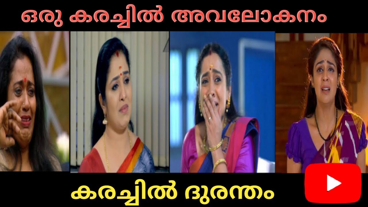 ഒരു കരച്ചിൽ പ്രഹസനം troll Malayalam