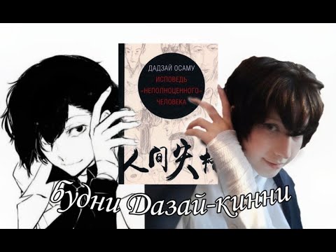 один день из жизни Дазай-кинни