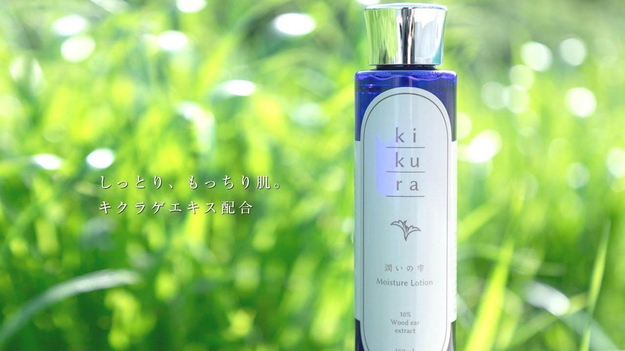 しっとり、もっちり肌。キクラゲエキス配合『森くらげシリーズ』動画