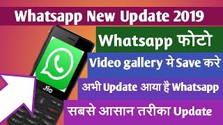 Jio Phone Software Update॥ WhatsApp Video, Photo gallery me Save॥ Update 2019 screenshot 1