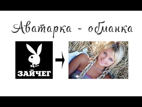 Аватарка-обманка вконтакте