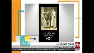 هذا الصباح | شاهد .. صورة نادرة لـ الست “ألمظ” زوجة عبده الحامولي